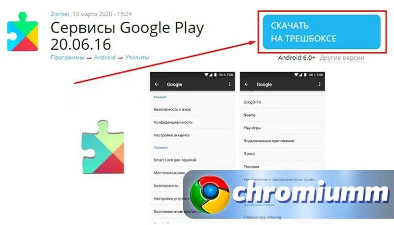 Как обновить сервисы google на андроид