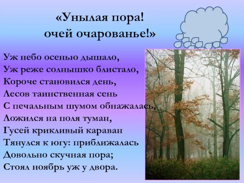 Пушкин стих уж небо осенью. Пушкина уж небо осенью дышало. Стихотворение Пушкина уж небо осенью дышало текст. Стих Пушкина уж небо осенью дышало.