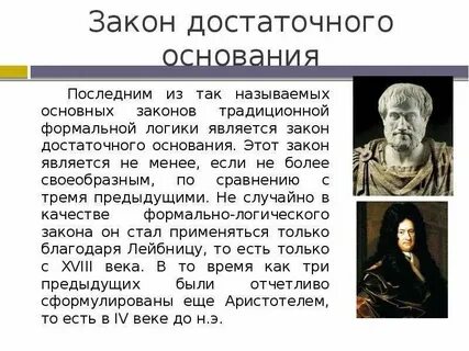 4 закон достаточного основания