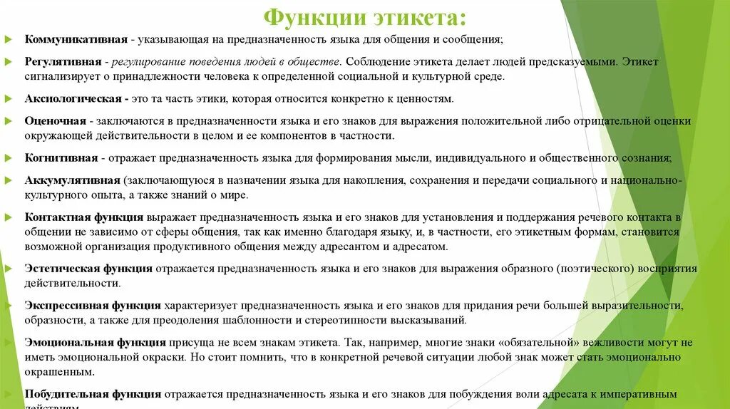 Функции делового этикета. Функции современного делового этикета. Основные функции делового этикета. Основная функция делового этикета. Основные функции речевого этикета.