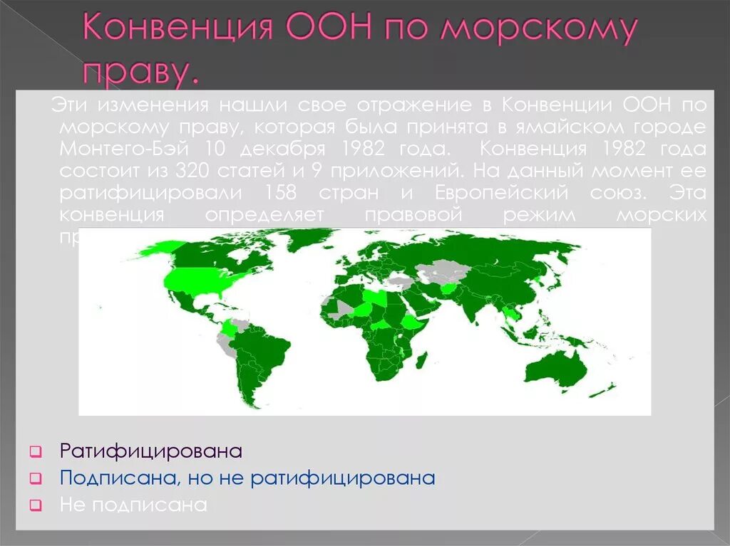 Конвенции оон 4. Конве́нция ООН по морско́му пра́ву 1982. Конвенция ООН по морскому праву. Конвенция организации Объединенных наций по морскому праву. Конвенция по морскому праву 1982.