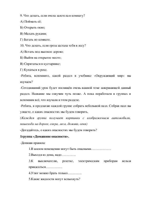 Окружающий мир 2 класс тест опасные незнакомцы. Тест по окружающему миру 2 класс тема опасные незнакомцы. Конспект урока по окружающему миру 2 класс опасные незнакомцы. Тест по окружающему миру 2 класс опасные незнакомцы с ответами. Опасные незнакомцы тест 2 класс.