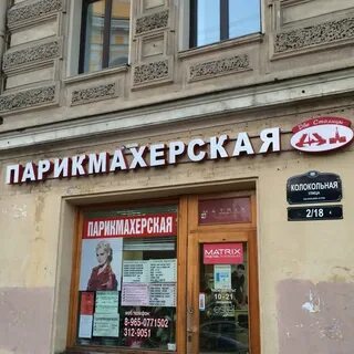 Парикмахерская две