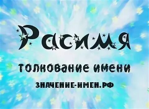 Салим имя