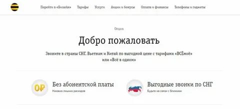 Билайн тарифы узбекистан