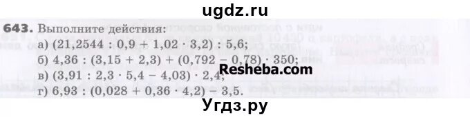 5.549 математика 5 класс 2 часть стр. Математика 5 класс 2 часть номер. Математика 5 класс Виленкин 643. Математика 5 класс номер 1492.