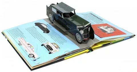 Сделать машину книга