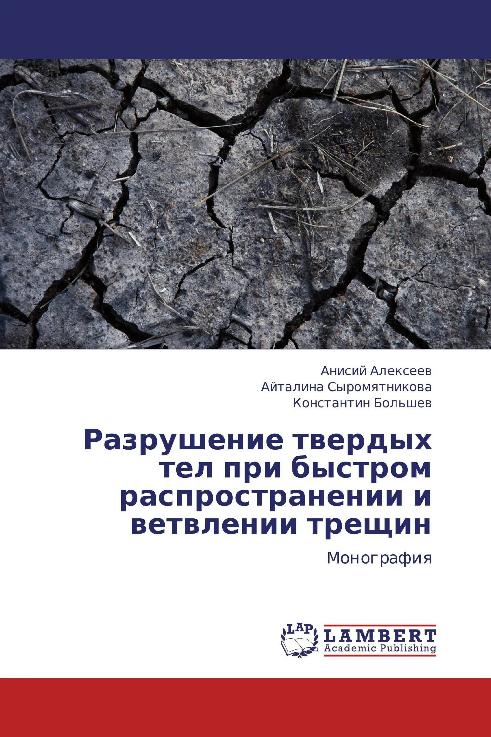 Испытания быстрое распространение трещин. Книга это Твердые тела. Множественного разрушения твердых тел. Книга анализ разрушений.