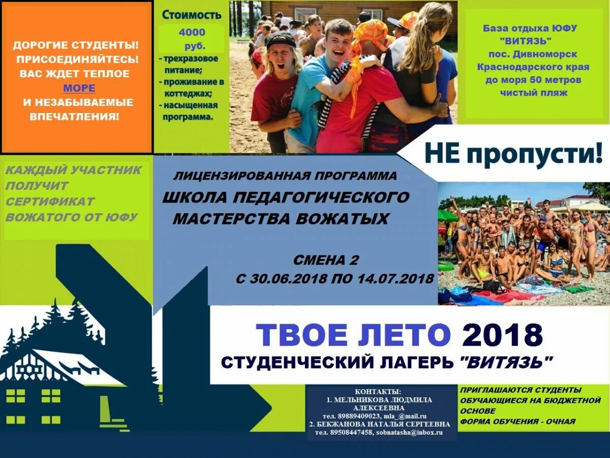 Мастерство вожатого. Профессиональная этика и культура вожатого. Витязь юфу лагерь. Игровые технологии для вожатого. Лучший вожатый.