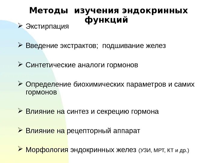 Перечислите функции железа. Методы исследования функций эндокринных желез. Методы изучения ЖВС физиология. Методы для исследования функции эндокринной железы. Методы исследований функций внутренней секреции.