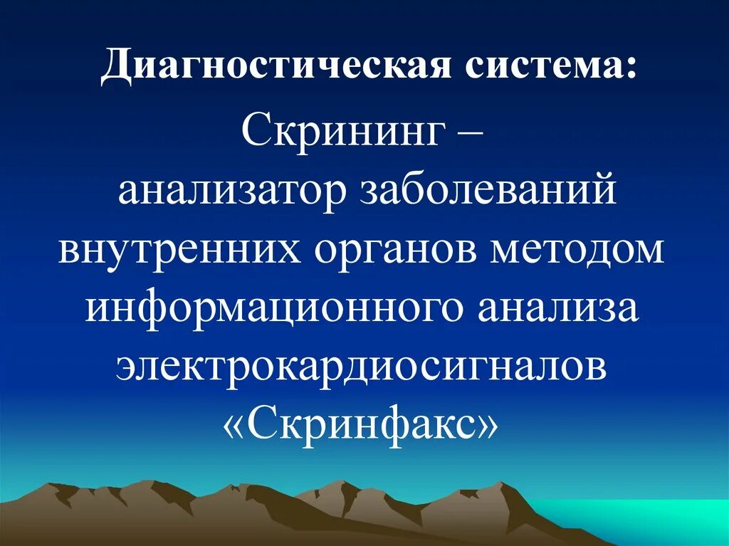 Главной задачей медицинской информационной системы скрининг является