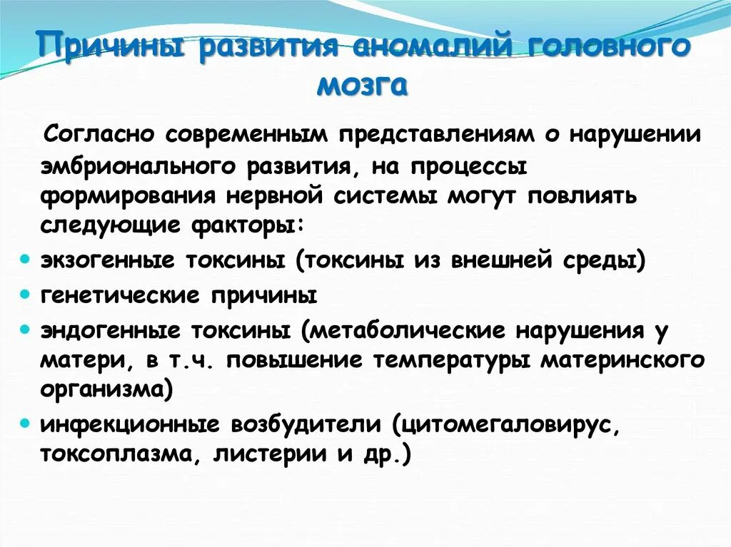 Причины нарушений развития мозга. Пороки формирования головного мозга. Известные причины нарушения развития мозга. Нарушение развития головного мозга