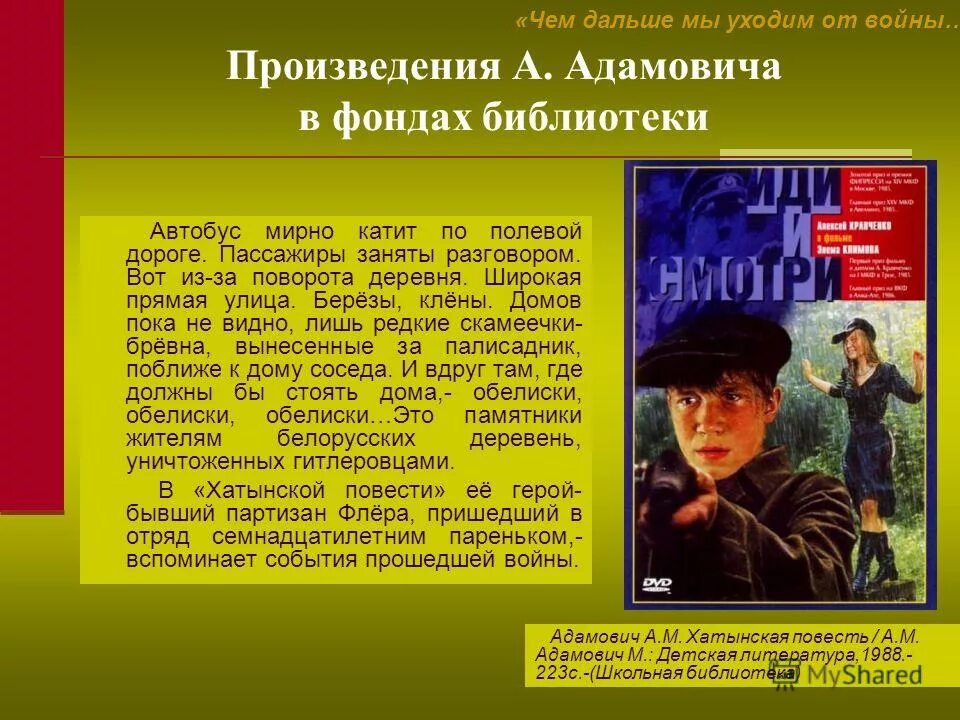 Алесь Адамович. Хатынская повесть книга. Произведения Адамовича. Алесь Адамович Хатынская повесть.