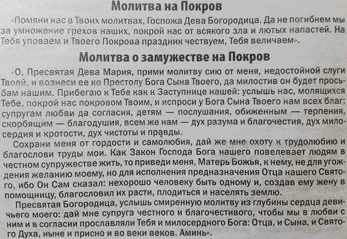 Ритуал чтобы выйти замуж. Молитва на покров о замужестве. молитва на покров пресвятой богородицы о замужестве. молитва богородице на покров о замужестве. молитва пресвятой богородице о замужестве на покров.