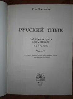 Рабочая тетрадь богдановой 9 класс 1