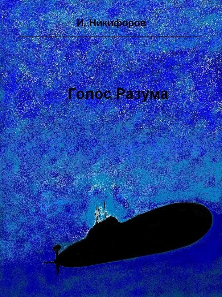 Откровения высшего