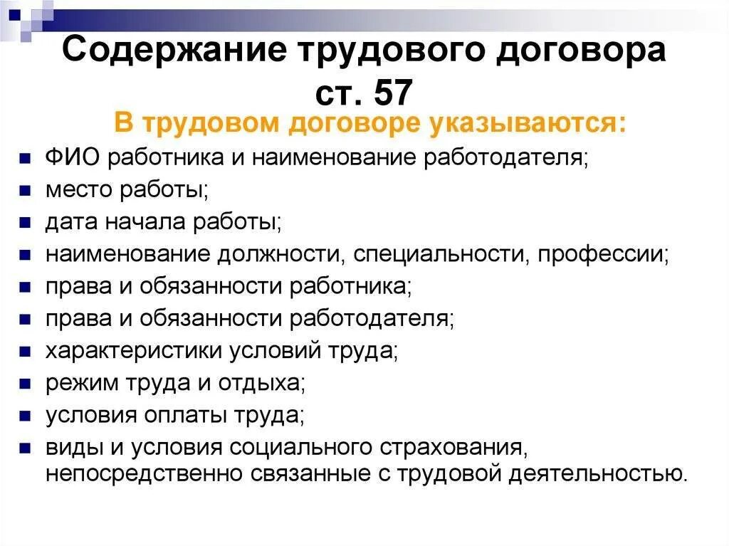 2 стороны трудового договора работник и работодатель. Раскройте содержание трудового договора. Содержание трудового договора кратко. Трудовой договор понятие содержание виды. Опишите содержание трудового договора.