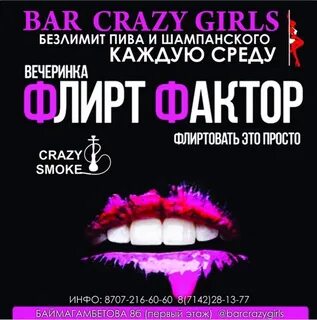 Крейзи это