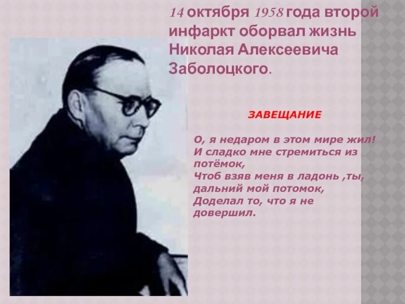 Анализ стихотворения н заболоцкого. Портрет Заболоцкого Николая Алексеевича. Завещание Заболоцкий. Стихотворение завещание Заболоцкий.