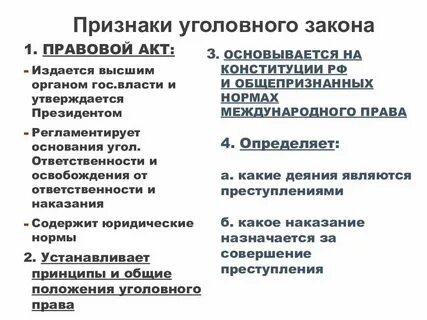 Назовите основные признаки закона