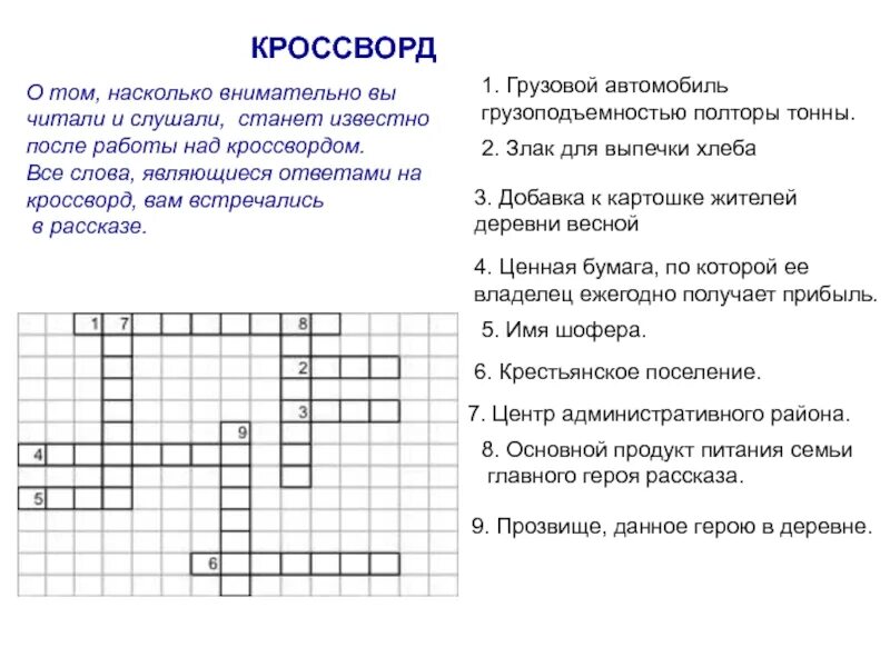 Добавка кроссворд