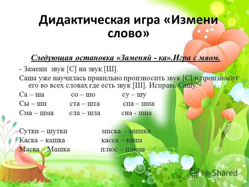 дифференциация звуков ш-ж в словах. задания дифференциация ж ш для 2 класса. дифференциация звуков с-ш в словах для дошкольников. упражнения на дифференциацию звуков с ш. дифференциация звуков р-рь.