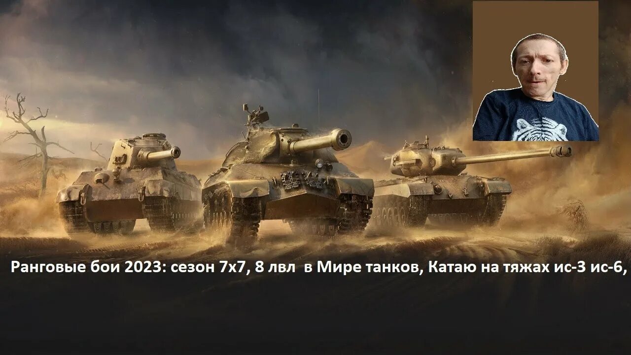 Combat 2023. Мир танков 2023. Ранговые бои 2023 мир танков. Ранговые бои награды 2023 мир танков. Ранговые бои 2023 Леста.