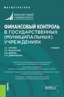 Государственные учреждения учебное пособие