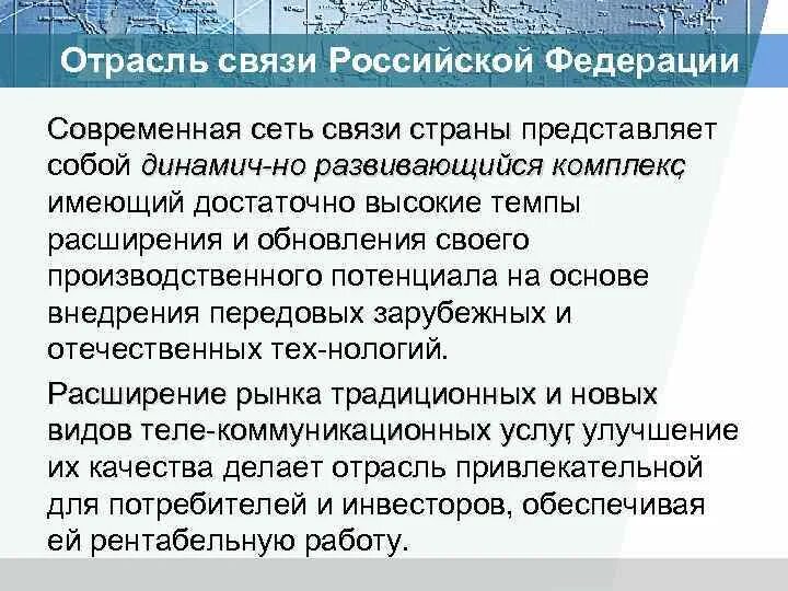 Проблемы связи рф. Отрасль связи. Промышленность связь. Особенности отрасли связи. Состав отрасли связи.