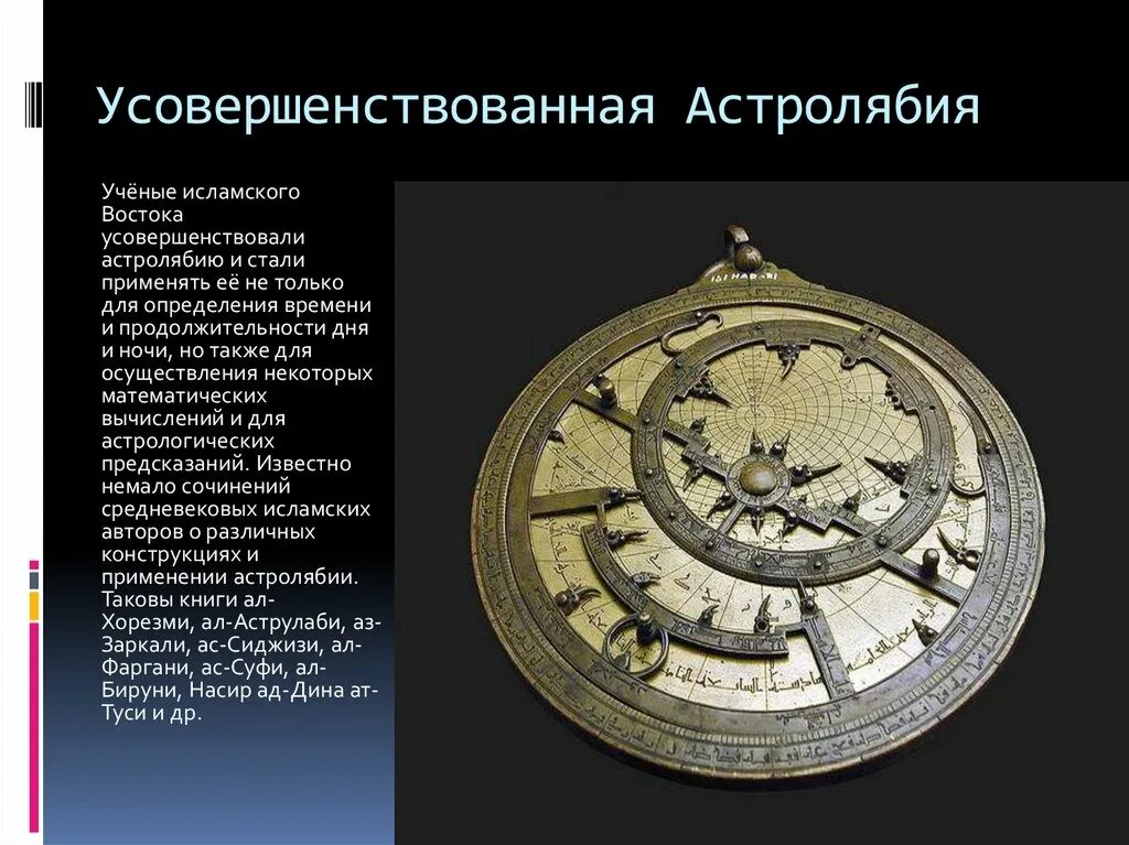 Астролябия за звёздами. Астролябия вавилон. Челнообразная астролябия. Астролябия птолемея. Астролябия петра 1.