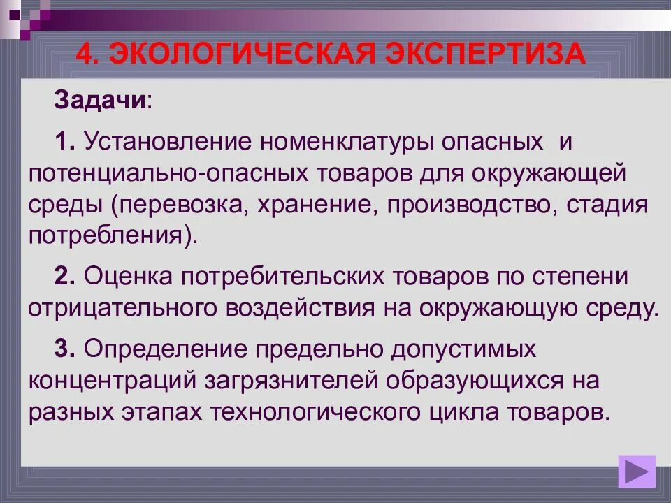 Экологическая экспертиза. Задачи экологической экспертизы. Государственная экологическая экспертиза цели и задачи. Экологическая экспертиза презентация.