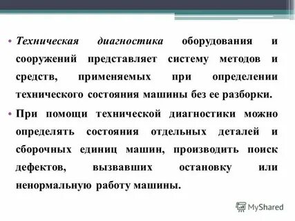 Методы оценки технического оборудования