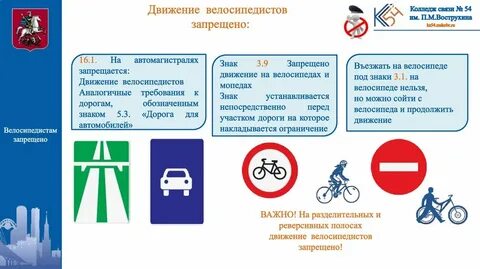 Приоритетности зоны где возможно движение велосипедистов