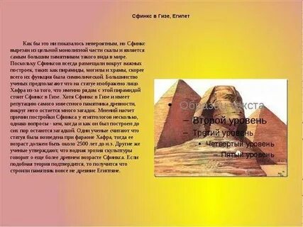 Большой сфинкс история 5 класс