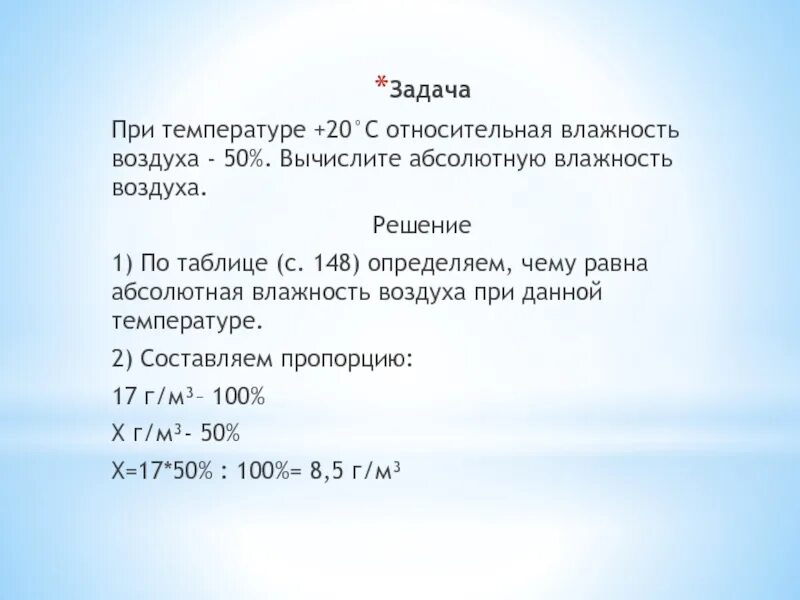 Задача по температуре воды. Задачи для 6 кл на определение относительной влажности воздуха. Задачи на абсолютную влажность. Задачи на абсолютную и относительную влажность воздуха. Задачи на относительную влажность.