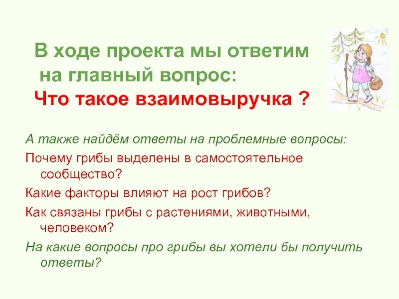 Дать определение слову взаимовыручка. Взаимовыручка определение. Вывод на тему взаимовыручка. Взаимовыручка вывод к сочинению. Взаимовыручка заключение.