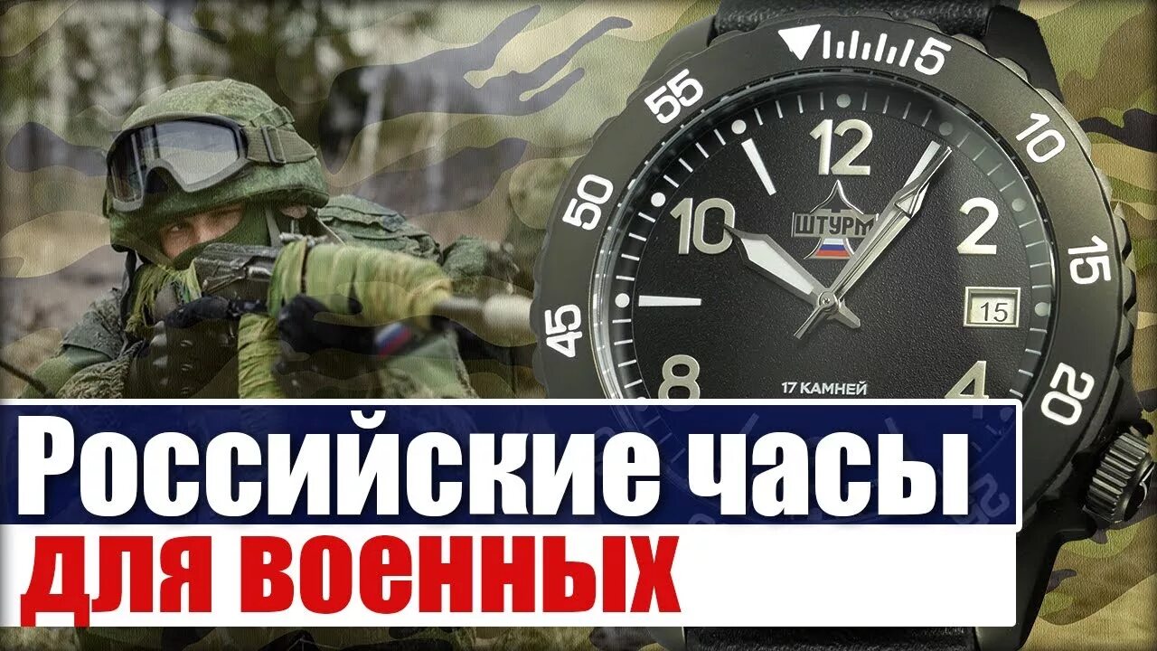 Часы штурм 24 часа. Часы штурм. Русские военные часы. Часы армия России. Часы армейские военные российские Ратник.