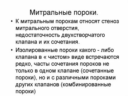 Клапанные пороки рекомендации
