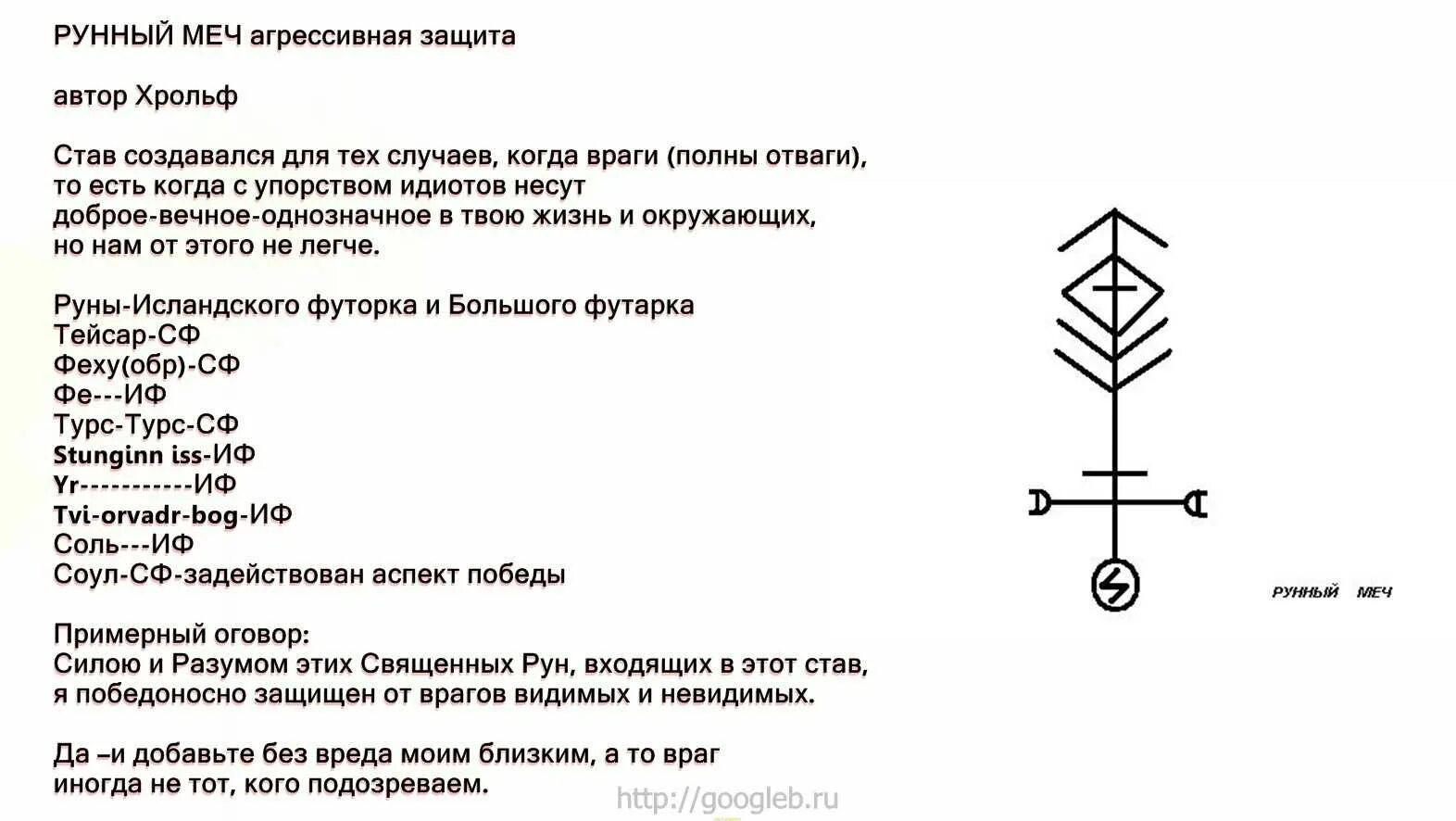 Откат обратка. Рунический став защита с обраткой. Руны ставы от черной магии защита. Руны защита от магического воздействия. Рунический став зеркальная защита.