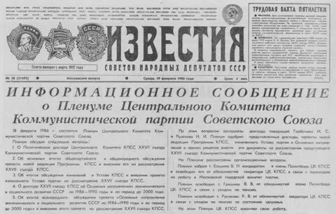 Январский пленум цк кпсс 1987 г
