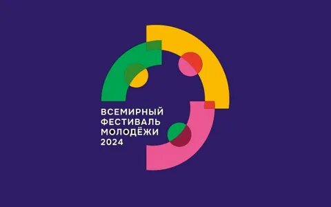 Фестиваль молодежи 2023