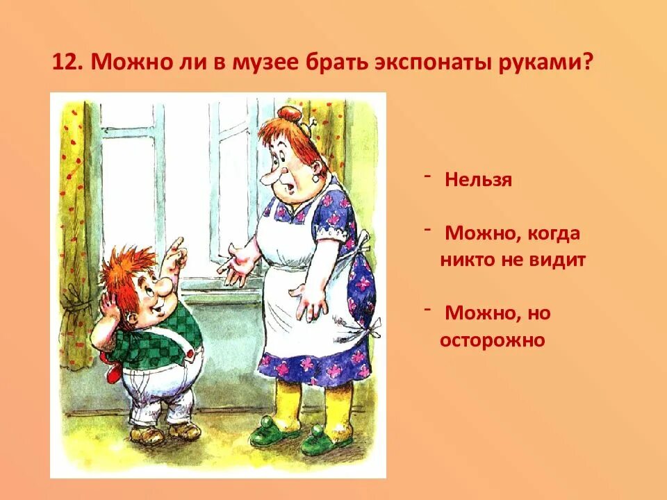 Можно нельзя картинки. Пдд можно нельзя. Можно нельзя картинки для детей. Можно и нельзя. Можно нельзя быть большой.