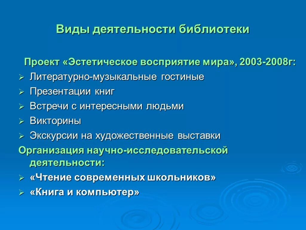 Исследовательская деятельность библиотек. Вид деятельности библиотеки. Формы деятельности библиотеки. Виды научно исследовательской деятельности библиотек. Научно-исследовательская работа в библиотеке.