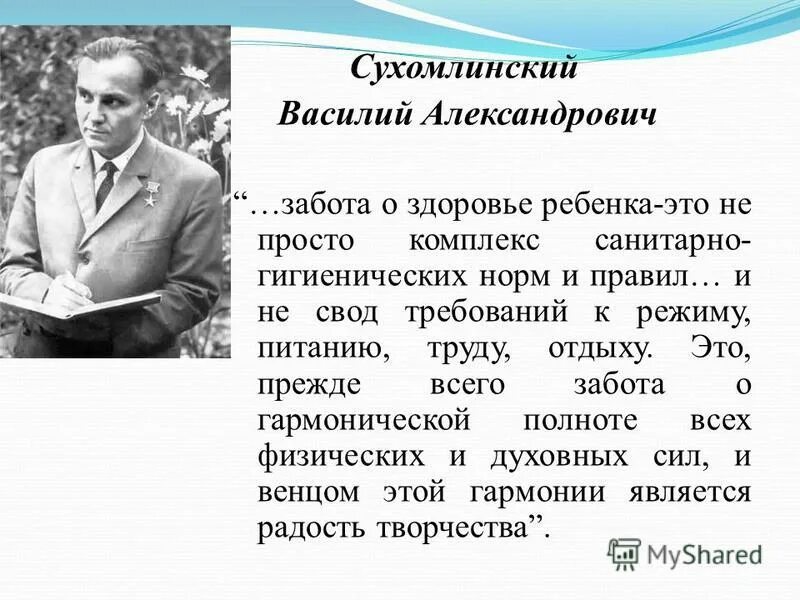 Сухомлинский содержание