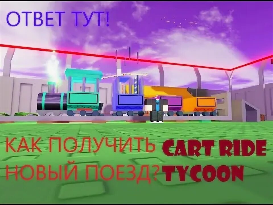 Cart ride tycoon 2 player