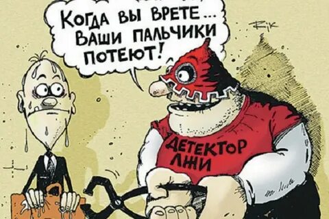Механические врут