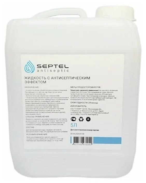 Septel антисептик 100 мл. Septel антисептик. Средство для уборки санитарных помещений 5 л, Мегасан. Желтая жидкость дезинфицирующая.