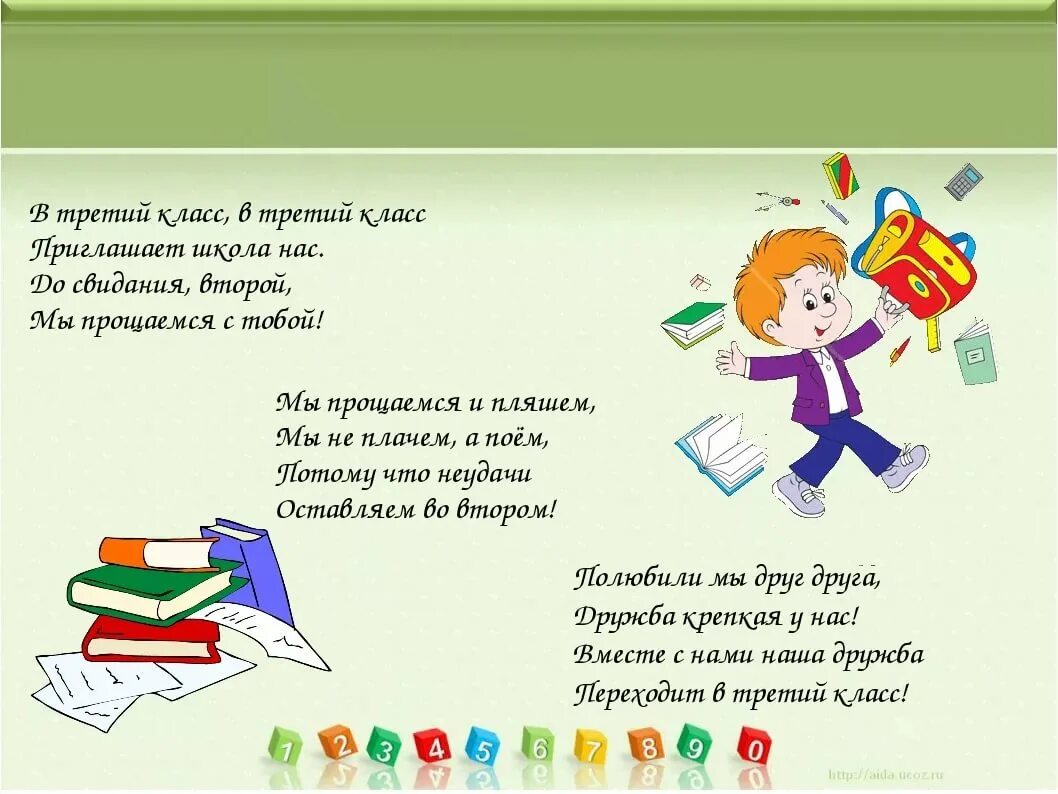 Стихи для 2 класса. Стихи для второго класса. Стихотворение на окончание 2 класса. Стихи прощание со 2 классом.