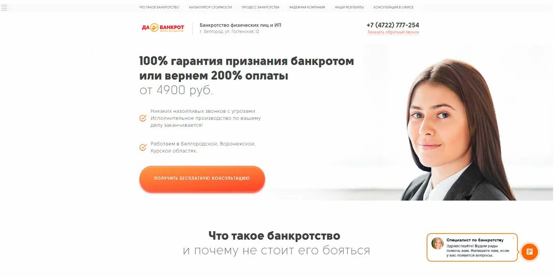 Банкротство лиц томск. Компания да банкрот. да банкрот белгород. банкротство физических лиц белгород. гарант банкрот.