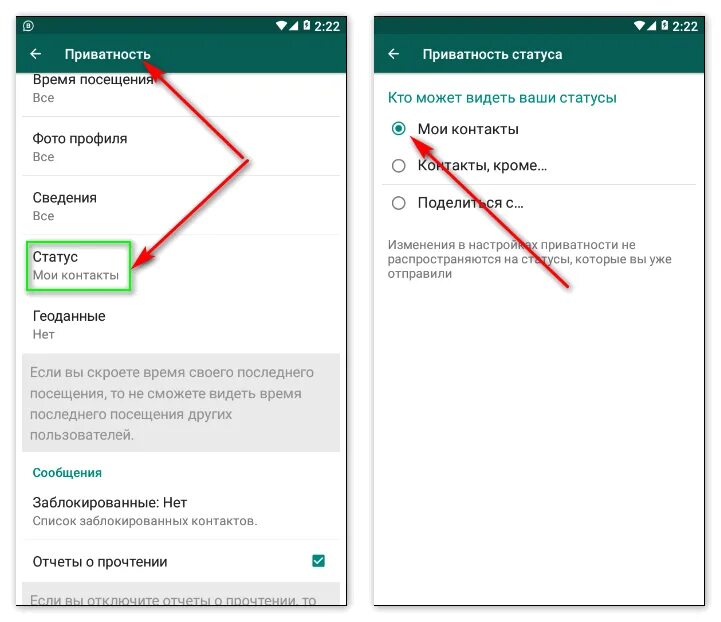 Конфиденциальность статуса в ватсапе. Статус в ватсапе. Как сделать статус в ватсапе. Скрытые ствиусыв ватцапе. Как скрыть время в ватсапе на андроиде